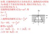 2019年中考数学第一阶段复习课件：二次函数的实际应用 (20张PPT)