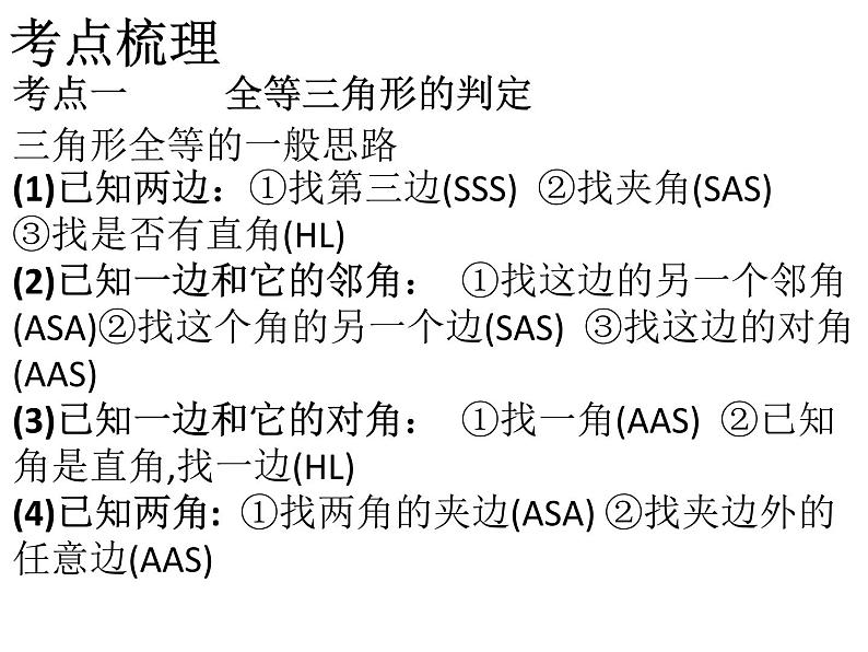 2019年中考数学第一阶段复习课件：全等三角形 (共19张PPT)第3页