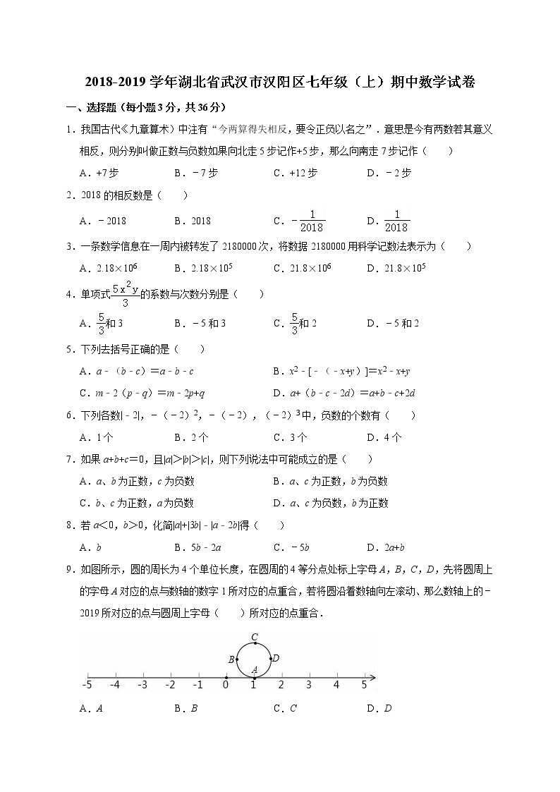 2018-2019学年湖北省武汉市汉阳区七年级（上）期中数学试卷（解析版）01