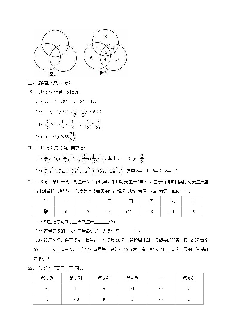 2018-2019学年湖北省武汉市汉阳区七年级（上）期中数学试卷（解析版）03