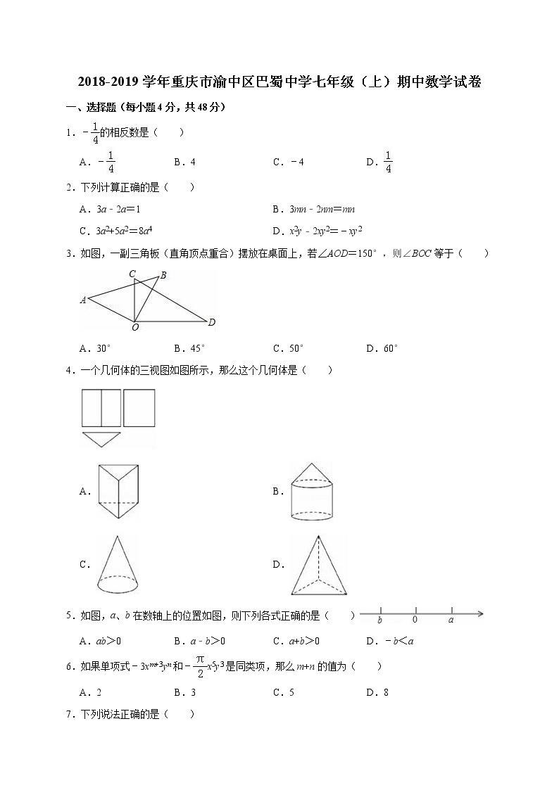 重庆市渝中区巴蜀中学七年级（上）期中数学试卷（解析版）01