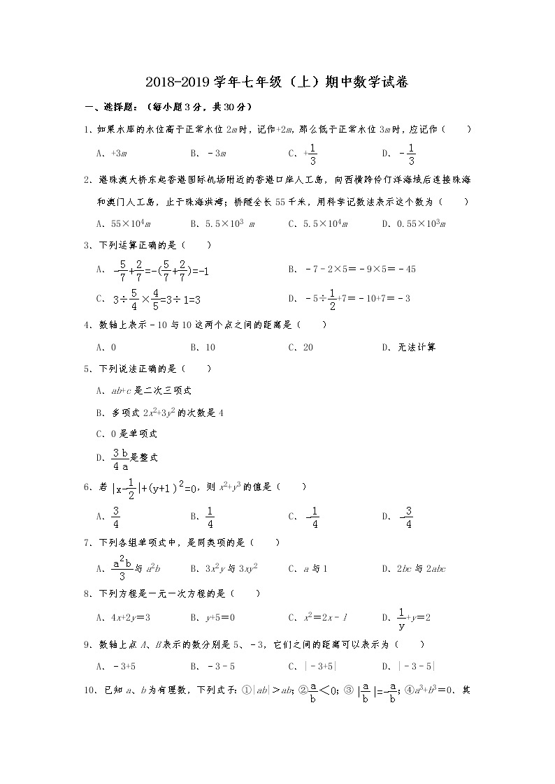 广东省汕头市潮阳实验学校七年级（上）期中数学试卷  含解析01