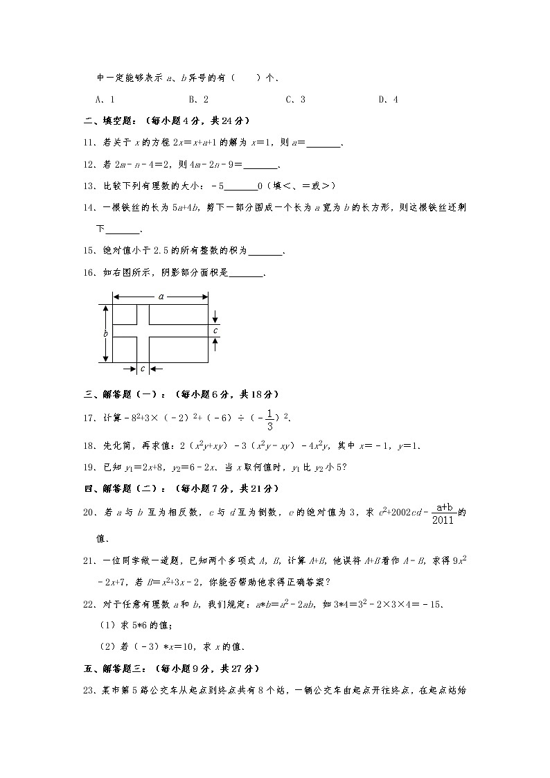 广东省汕头市潮阳实验学校七年级（上）期中数学试卷  含解析02
