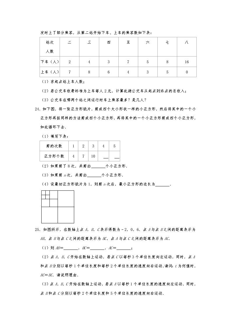 广东省汕头市潮阳实验学校七年级（上）期中数学试卷  含解析03
