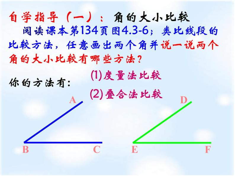 2020年秋季人教版初中数学七年级上册 4.3.2角的比较与运算(共19张PPT)04