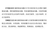 2019中考浙江数学复习课件：第二篇 专题突破 专题二　规律探索与开放型问题(共49张PPT)