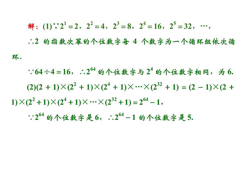 2019中考浙江数学复习课件：第二篇 专题突破 专题二　规律探索与开放型问题(共49张PPT)08