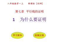 数学七年级下册2 探索直线平行的条件教课课件ppt