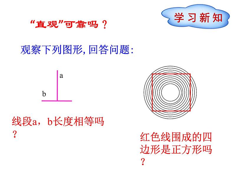 北师大版八年级数学上册 第7章 第1节 为什么要证明 课件(共21张PPT)05