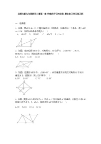 初中北师大版第一章 特殊平行四边形综合与测试课后复习题