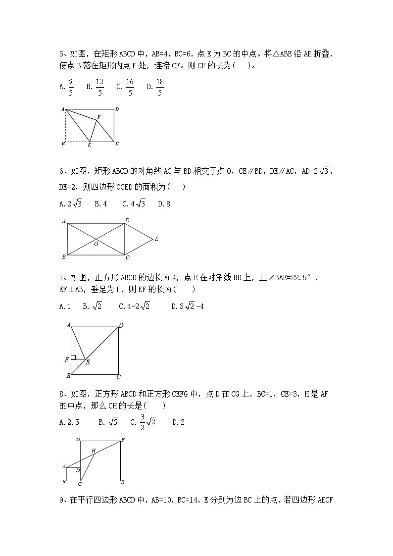 北师大版九年级数学上册第一章 特殊的平行四边形 期末复习单元练习题（无答案）第2页