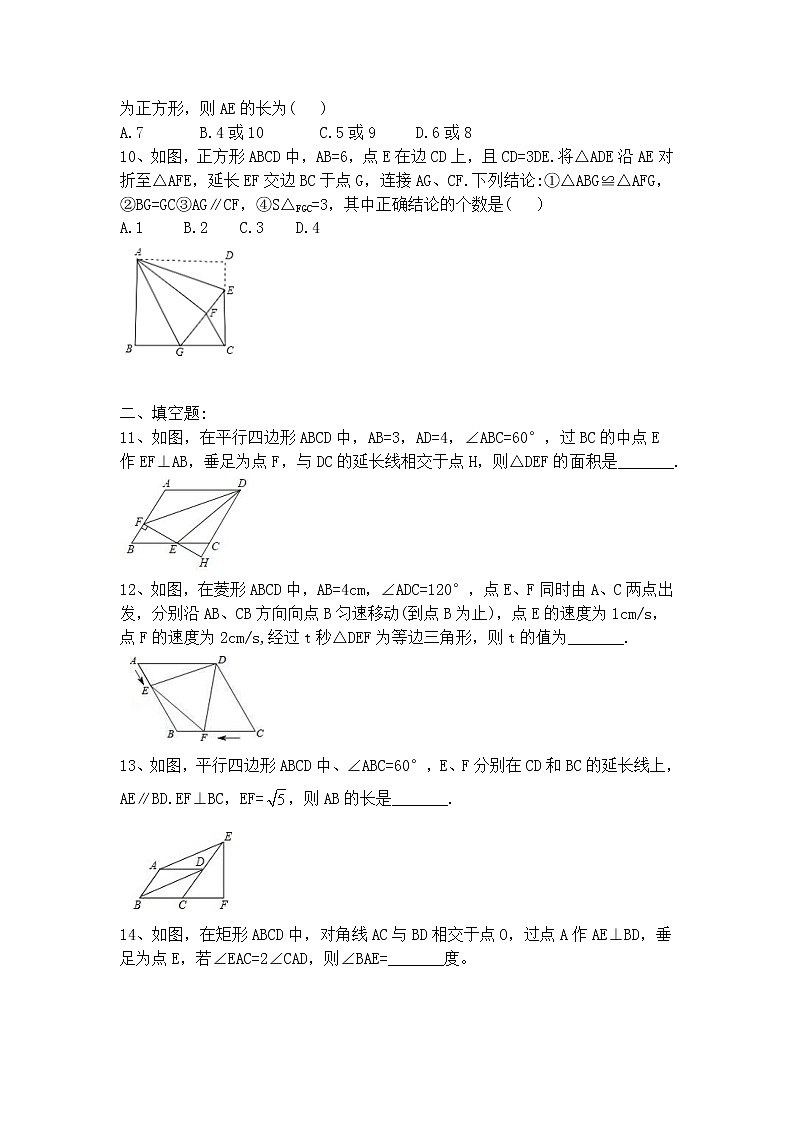 北师大版九年级数学上册第一章 特殊的平行四边形 期末复习单元练习题（无答案）第3页