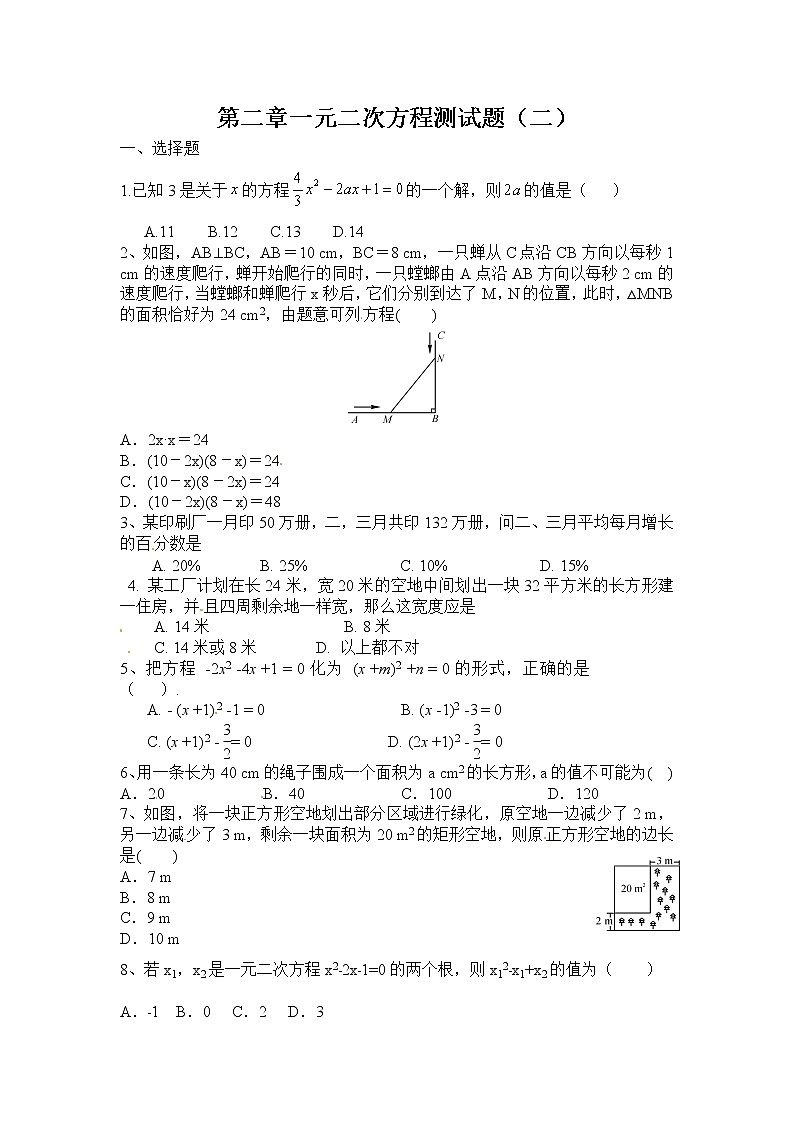 北师大 九年级数学上册第二章一元二次方程测试题（二）01