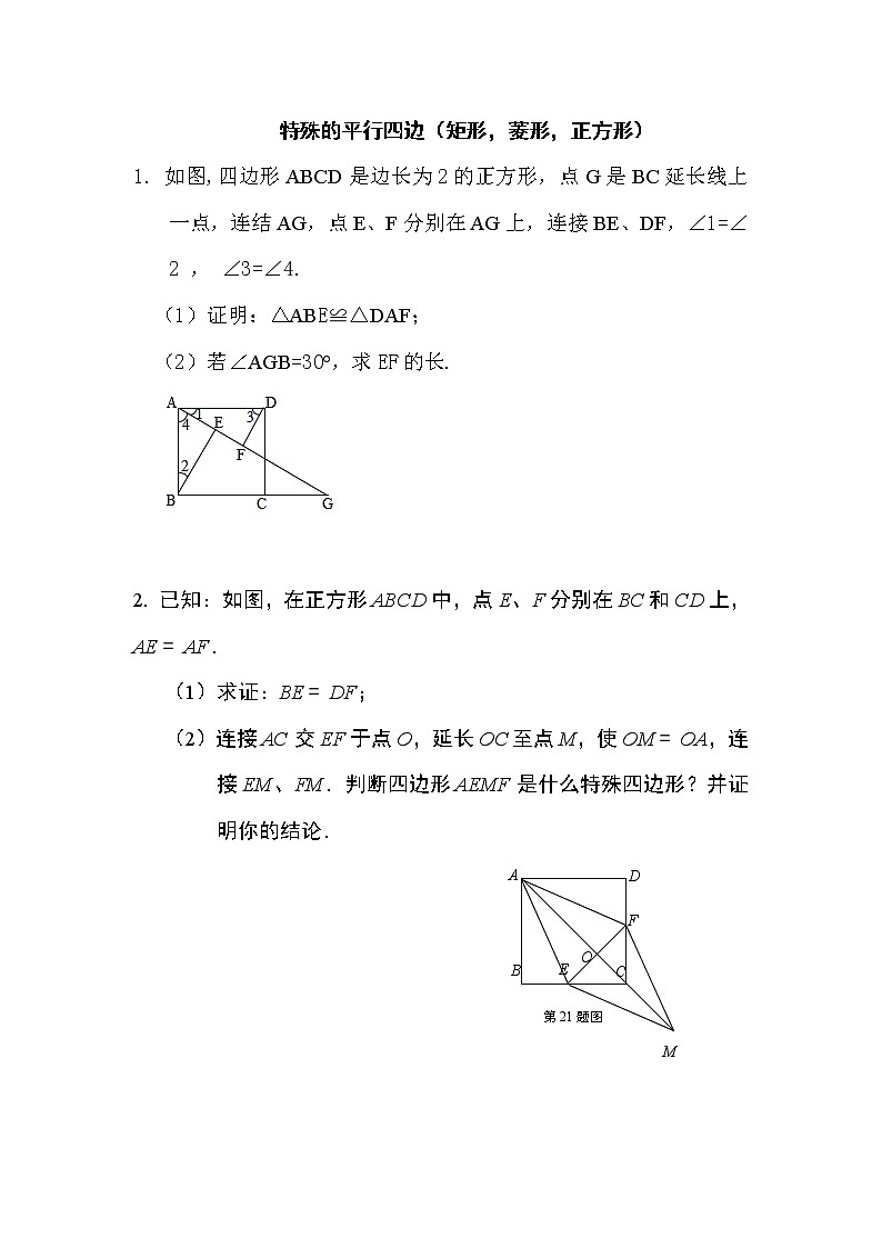 北师大版九年级数学上册第1章：特殊的平行四边 同步练习第1页