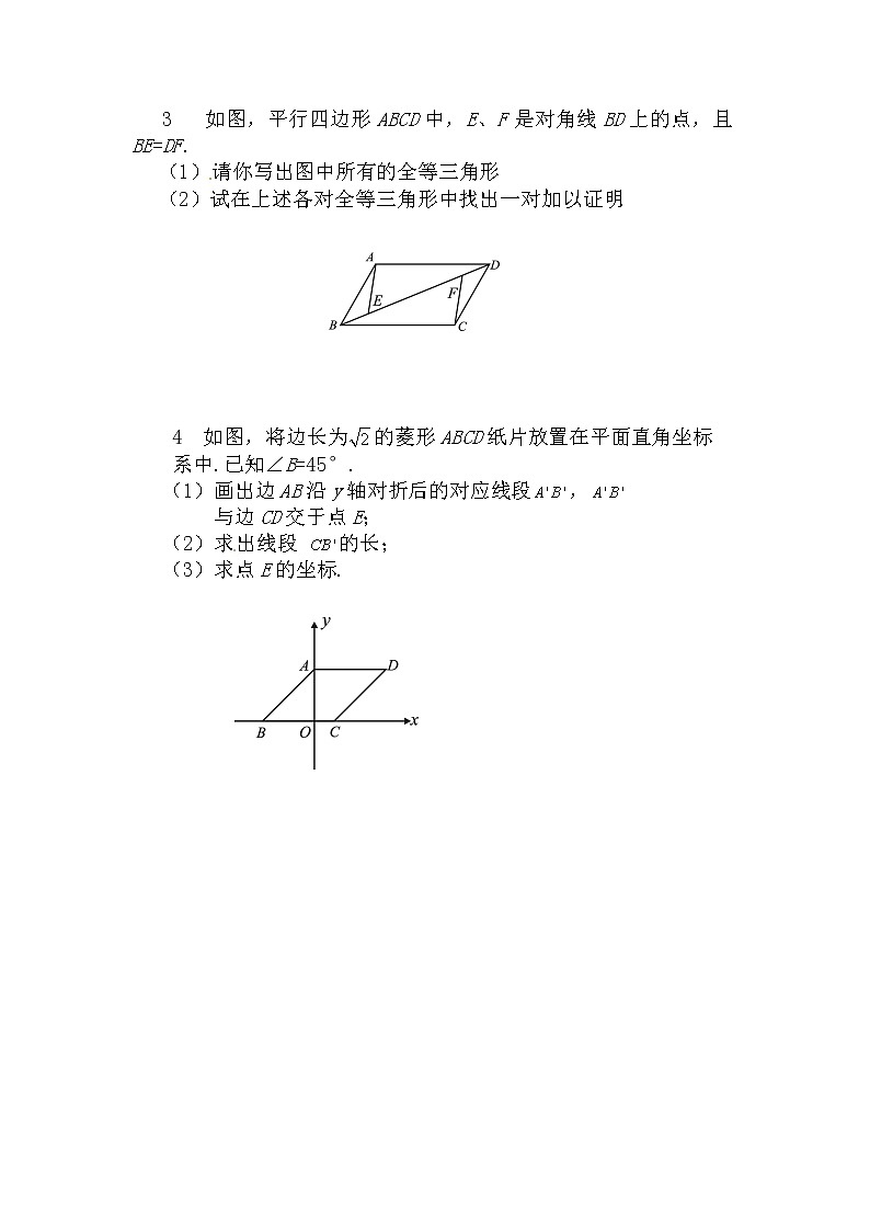 北师大版九年级数学上册第1章：特殊的平行四边 同步练习第2页