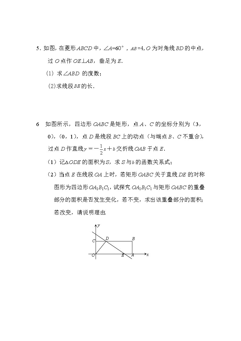 北师大版九年级数学上册第1章：特殊的平行四边 同步练习第3页