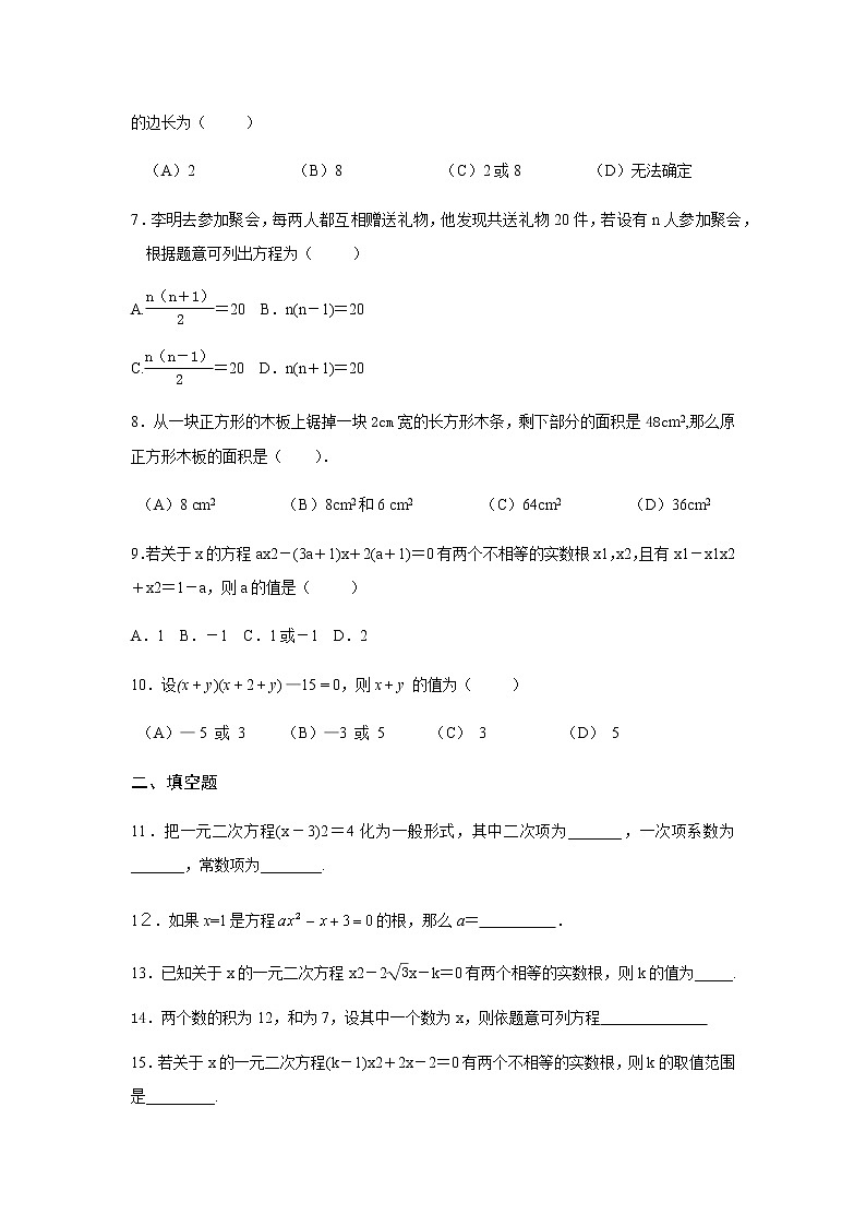 _北师大版九年级数学（上）第二章 一元二次方程  单元检测试卷（无答案）第2页