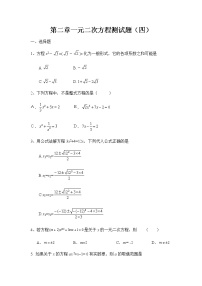 九年级上册第二章 一元二次方程综合与测试课后练习题