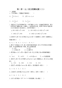 数学九年级上册第二章 一元二次方程综合与测试课堂检测