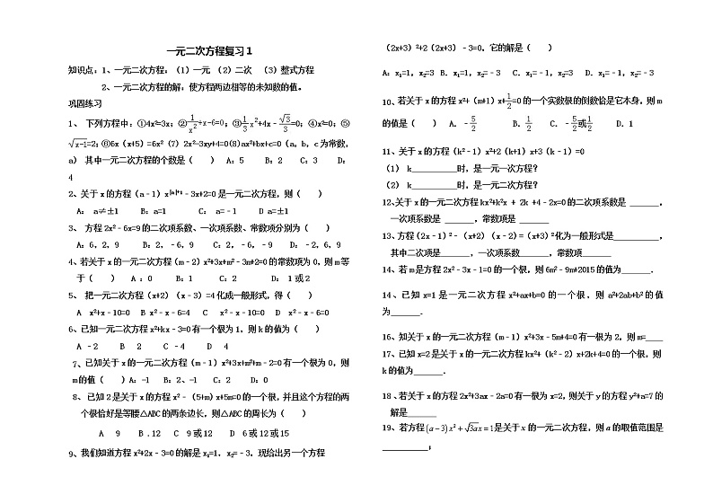 北师大版九年级 数学上册 2.1 认识一元二次方程 （无答案）第1页
