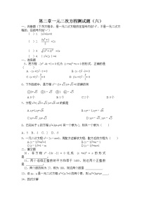 数学九年级上册第二章 一元二次方程综合与测试随堂练习题