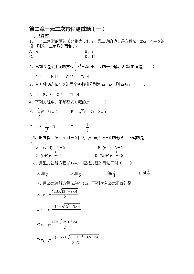 北师大版九年级数学上册第二章：一元二次方程 测试题（一）第1页