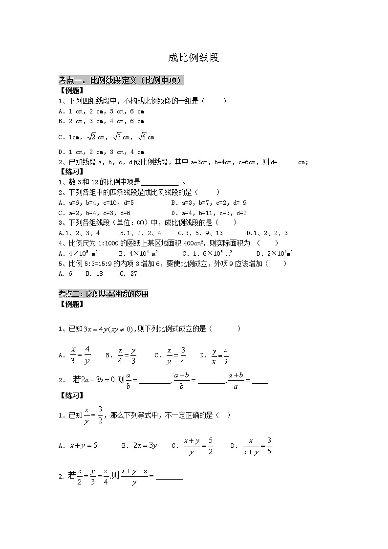 北师大版九年级上 册  4.1成比例线段同步练习01
