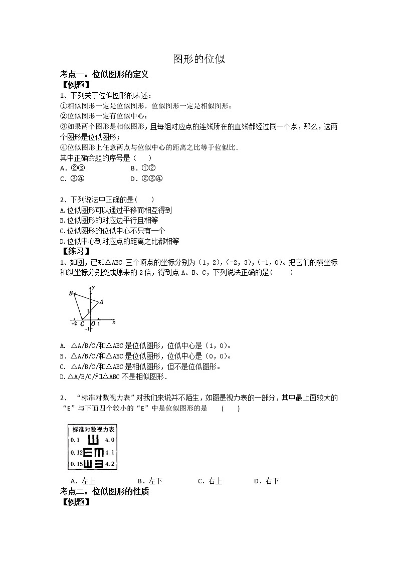 北师大版九年级上册4.8图形的位似同步练习01