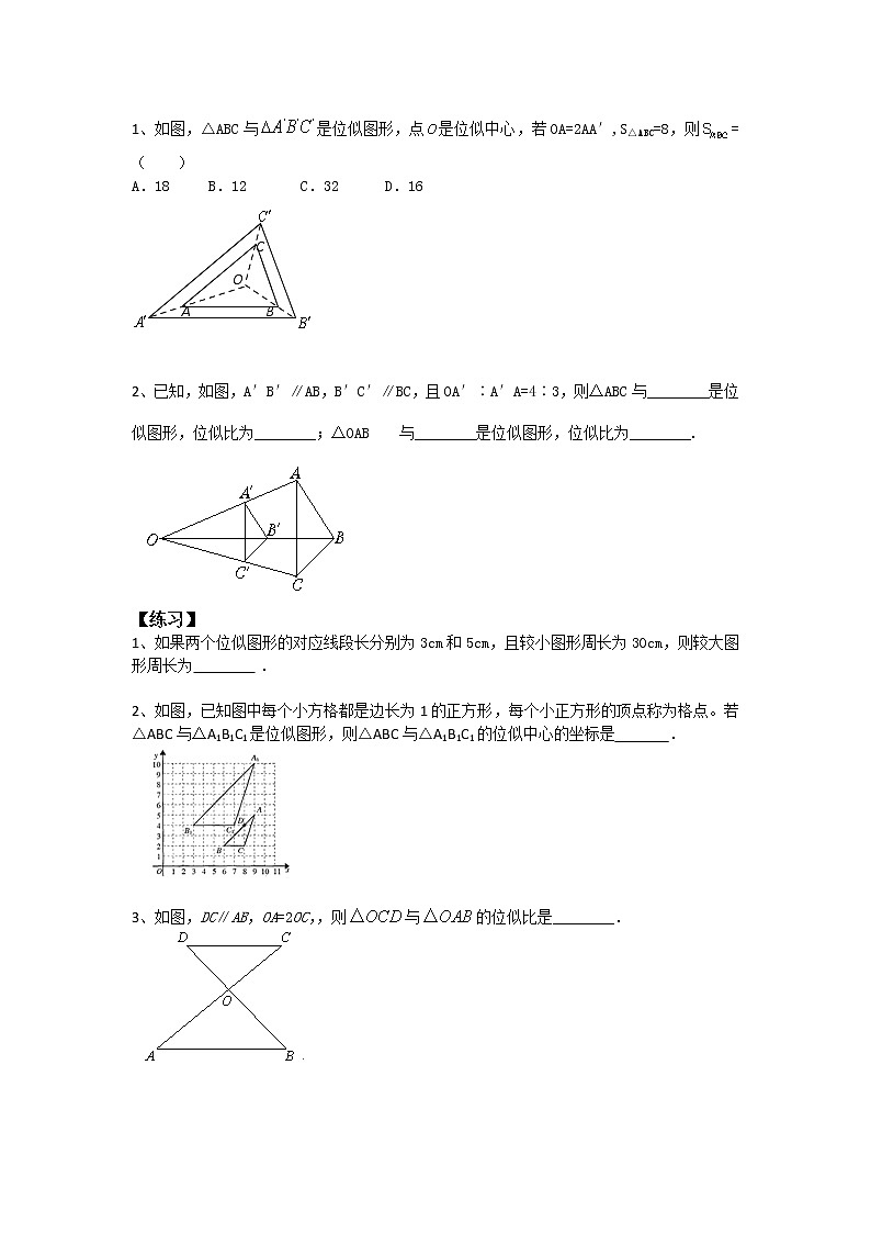 北师大版九年级上册4.8图形的位似同步练习02