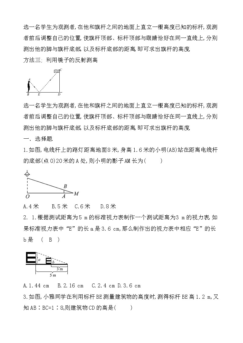 北师大版九年级上册数学考试考前复习微专题集训利用相似三角形测高（无答案）02