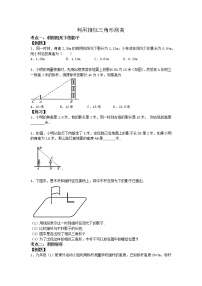 初中数学北师大版九年级上册第四章 图形的相似6 利用相似三角形测高课后练习题