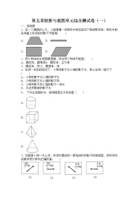 数学九年级上册第五章 投影与视图综合与测试课后复习题