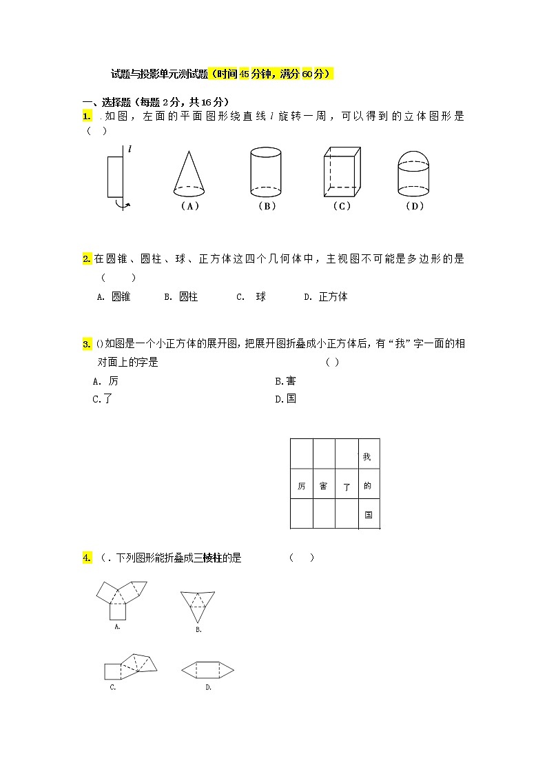 北师大版数学九年级上视图与投影单元测试题01