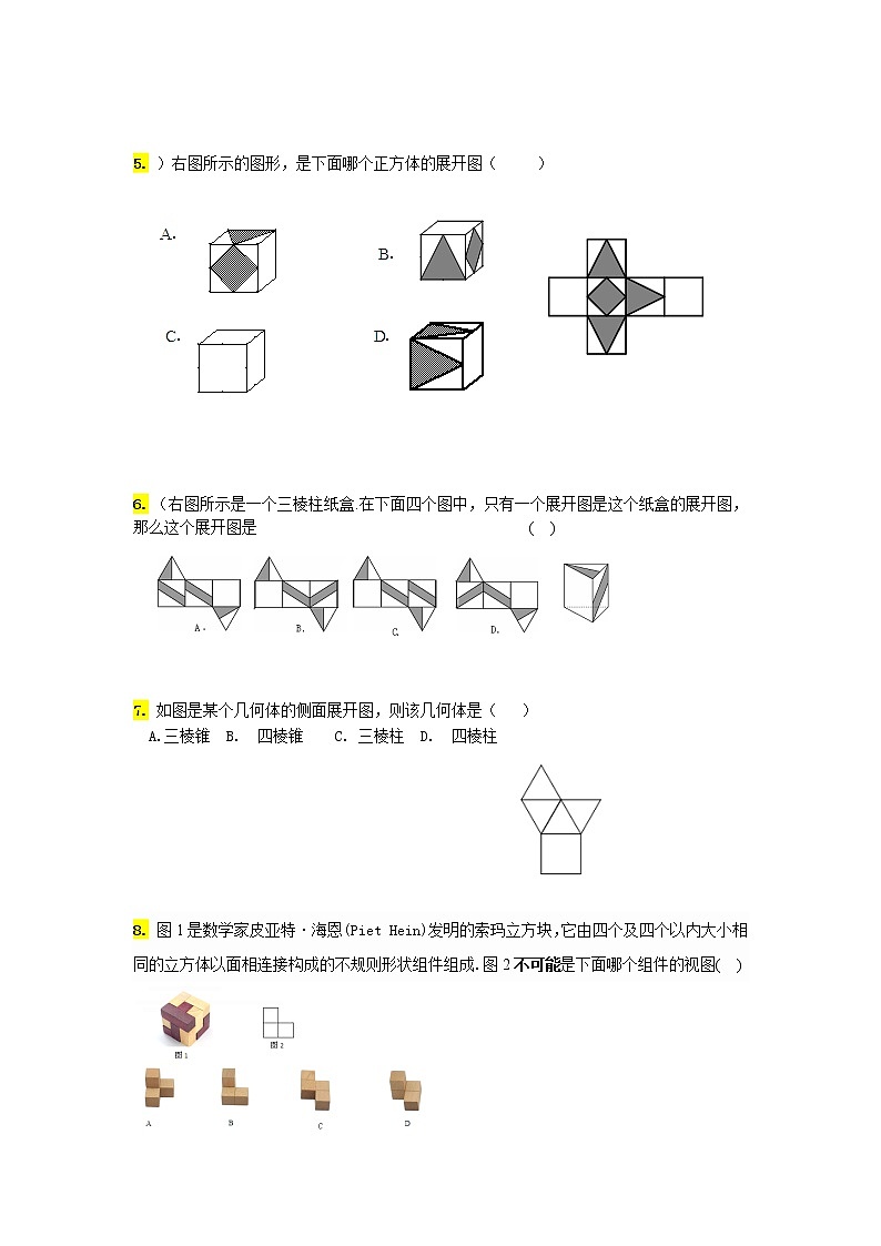 北师大版数学九年级上视图与投影单元测试题02