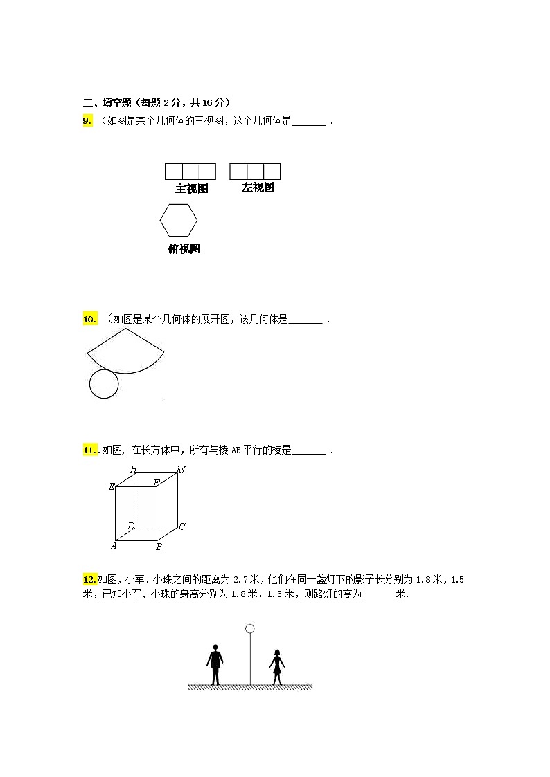 北师大版数学九年级上视图与投影单元测试题03