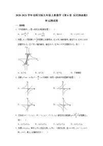 初中数学北师大版九年级上册1 反比例函数单元测试测试题