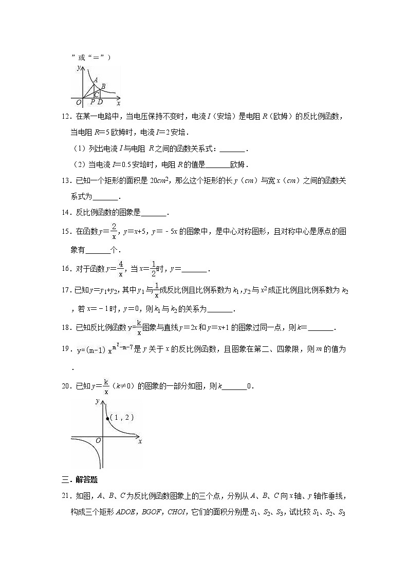 2020-2021学年北师大版九年级上册数学《第6章 反比例函数》单元测试卷（有答案）03