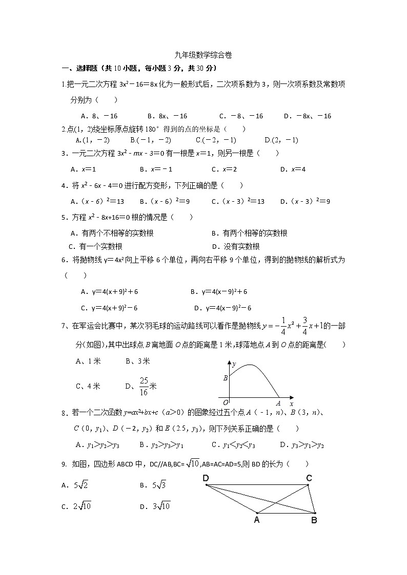 人教版九年级数学上册第21章_23章综合测试  无答案01