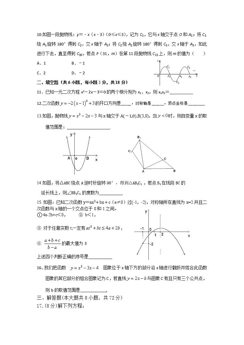 人教版九年级数学上册第21章_23章综合测试  无答案02