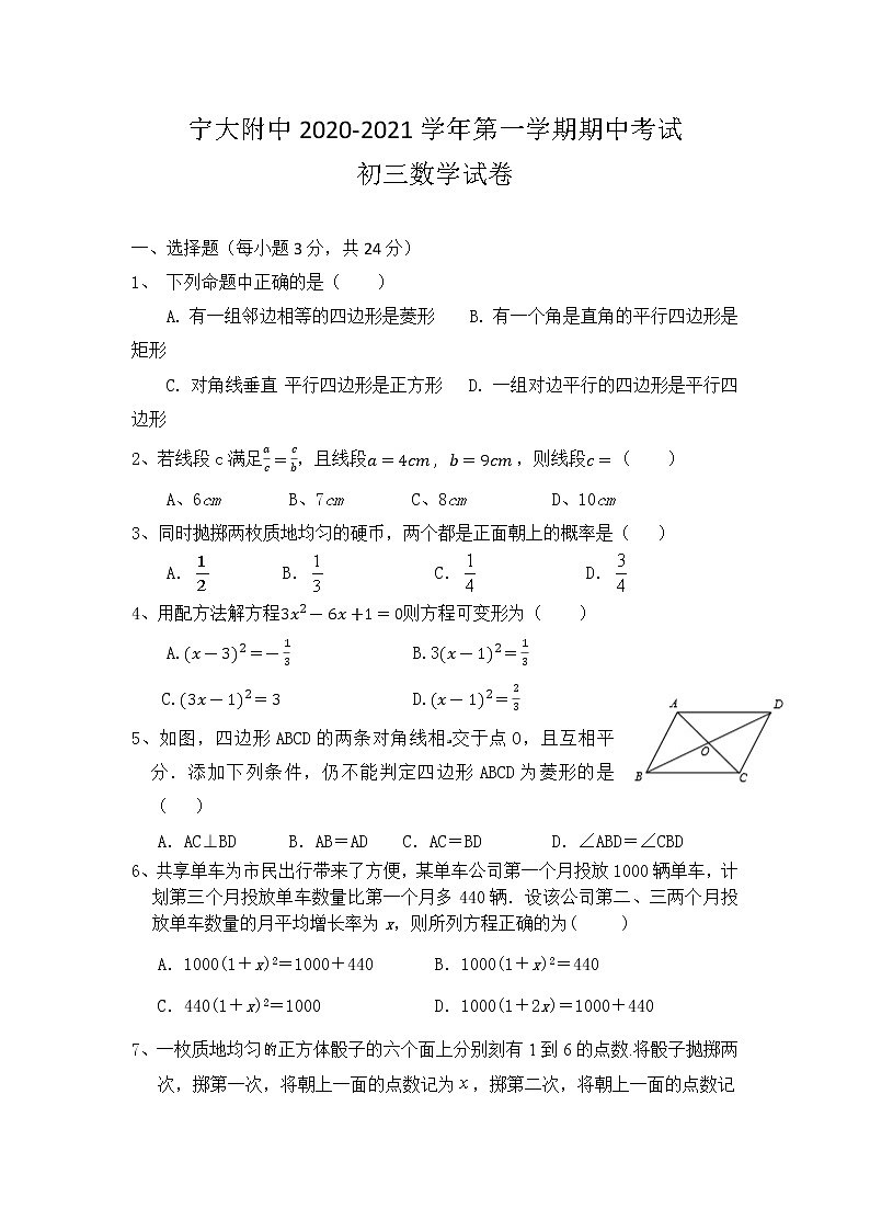 宁夏回族自治区宁夏大学附属中学 2020-2021学年第一学期期中考试 九年级数学试卷第1页