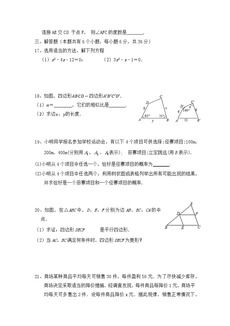 宁夏回族自治区宁夏大学附属中学 2020-2021学年第一学期期中考试 九年级数学试卷第3页