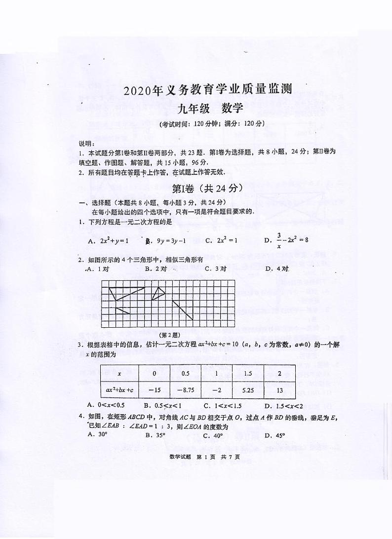 山东省青岛统考2020-2021学年九年级数学上学期期中考试题（PDF 无答案）01