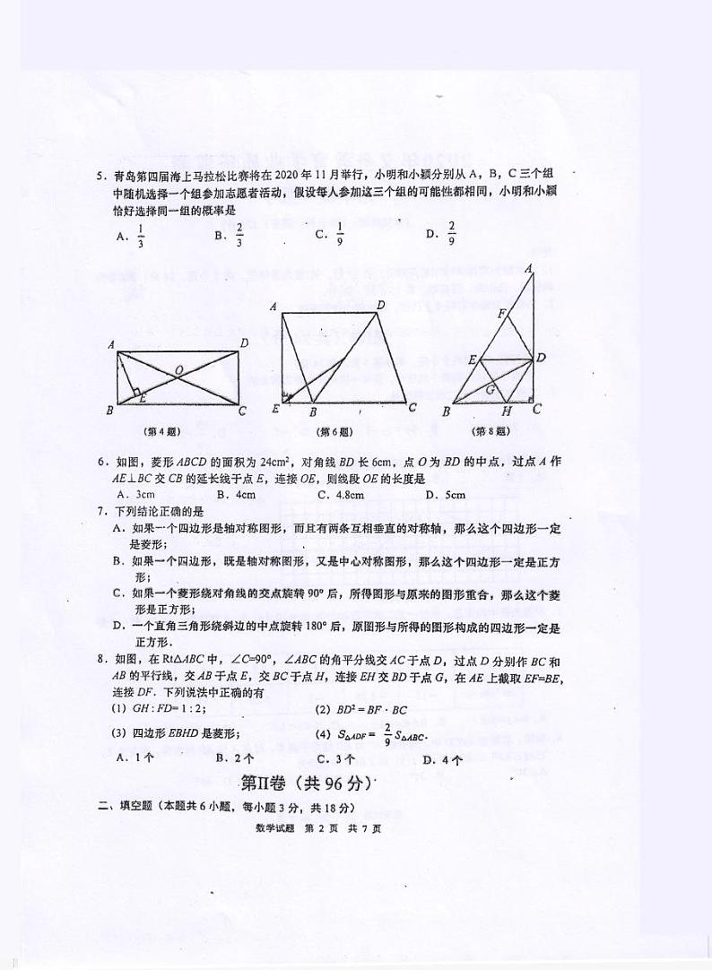 山东省青岛统考2020-2021学年九年级数学上学期期中考试题（PDF 无答案）02