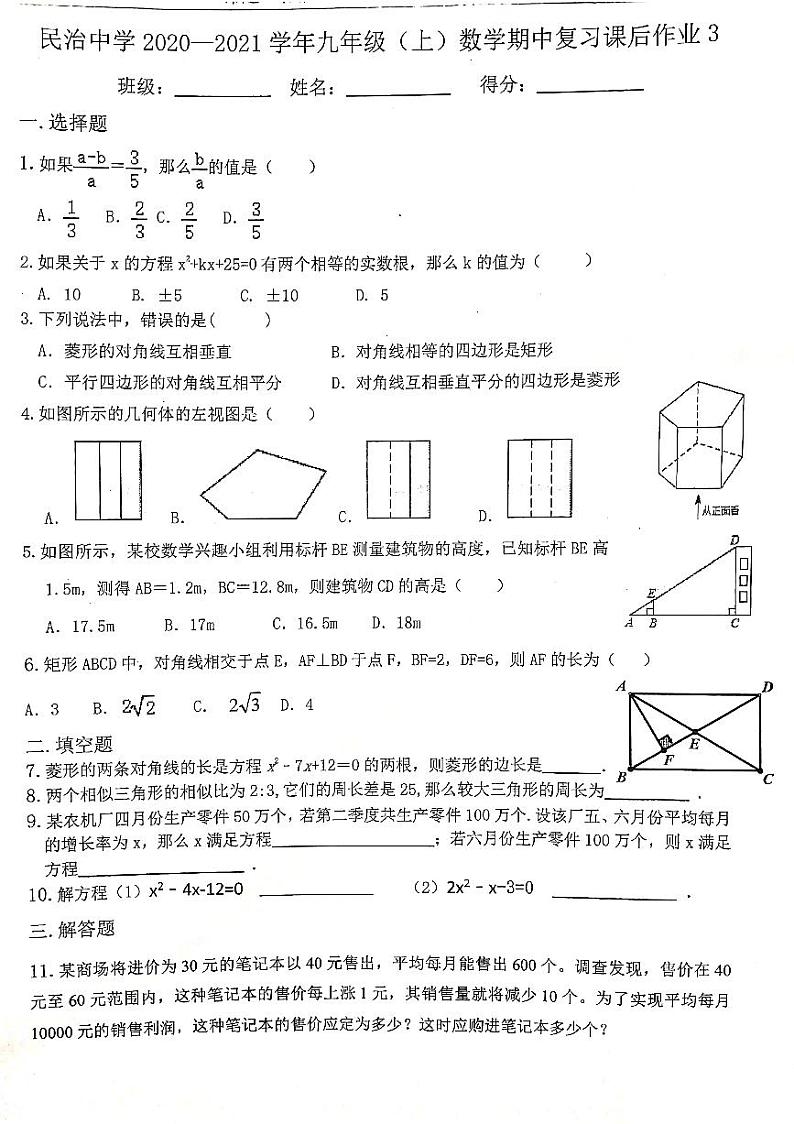 广东省深圳市民治中学2020-2021学年九年级数学期中复习测试卷01