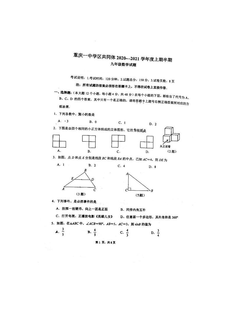 重庆市第一中学区共同体2020-2021学年第一学期九年级上期中数学试卷（图片版无答案）01