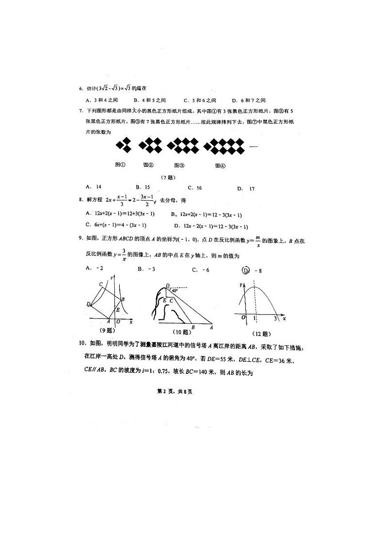 重庆市第一中学区共同体2020-2021学年第一学期九年级上期中数学试卷（图片版无答案）02
