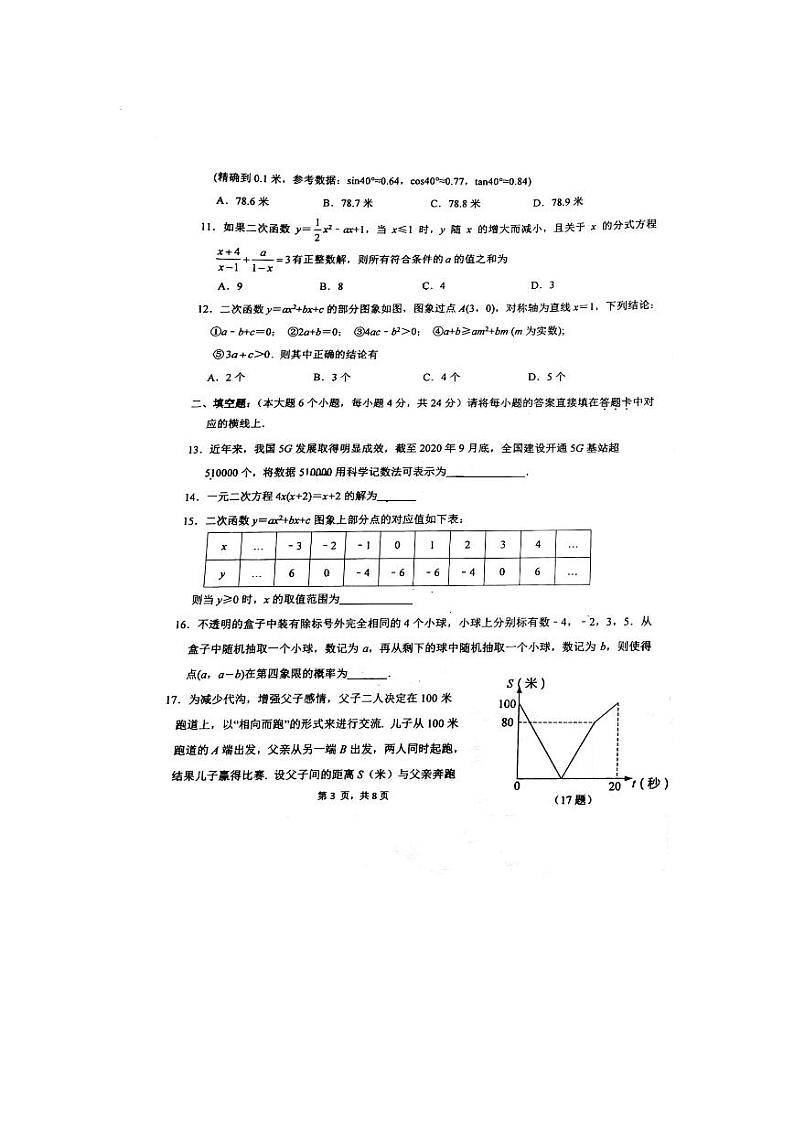 重庆市第一中学区共同体2020-2021学年第一学期九年级上期中数学试卷（图片版无答案）03