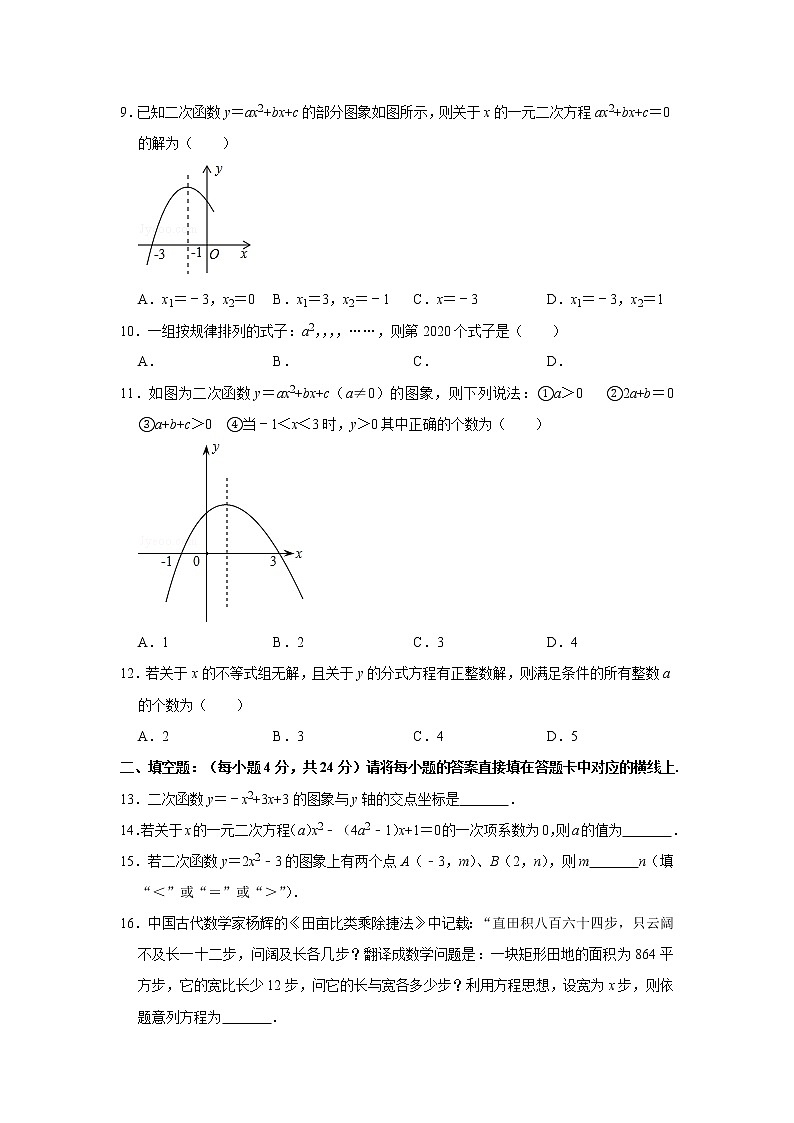 重庆市渝北实验中学2020-2021学年九年级（上）第一次月考数学试卷（答案不完整）02