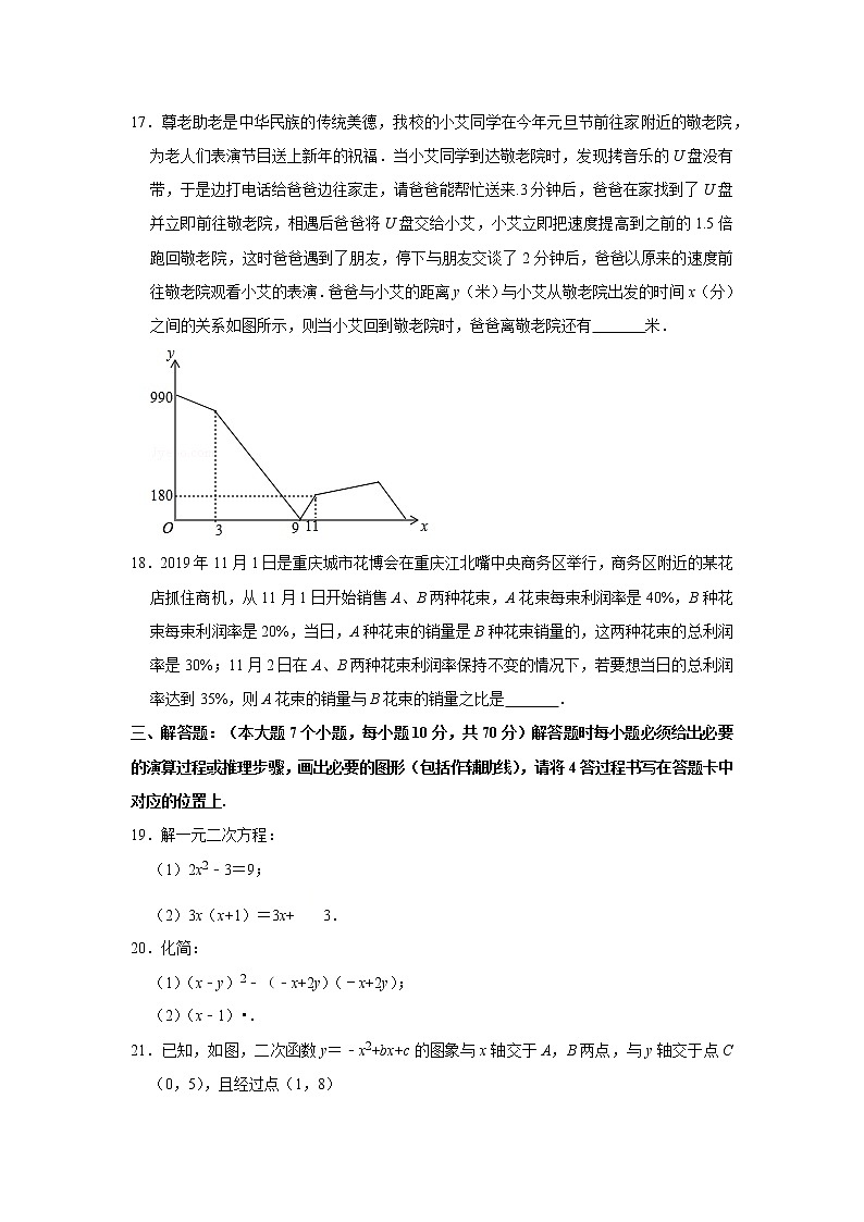 重庆市渝北实验中学2020-2021学年九年级（上）第一次月考数学试卷（答案不完整）03