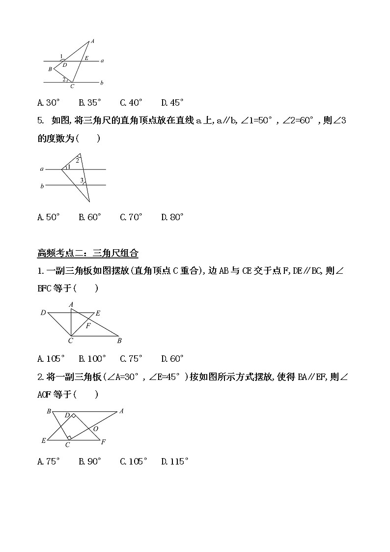 北师大版八年级上册数学复习微专题集训《平行线的判定与性质》分类靶向专题提升练习第2页